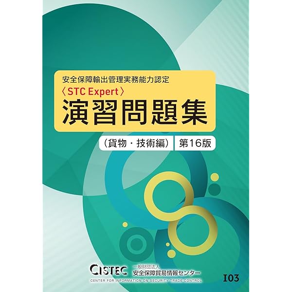 米国法の基礎と再輪出制度の実務 2024年度版 第2弾　DVD-R 米国輸出管理法と再輸出規制実務 | 一般財団法人安全保障貿易情報
