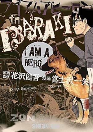 画像7: 2月28日配信の電子書籍「あそびあそばせ 3」「変女 6」「アイアムアヒーロー in IBARAKI」など227冊