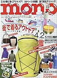 モノマガジン 2024年 4/2 号 [雑誌]