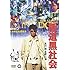 「極道黒社会 RAINY DOG [DVD]」