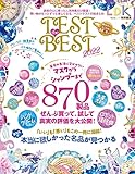 TEST the BEST 2022 (晋遊舎ムック)
