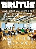 BRUTUS (ブルータス) 2012年 7/1号 [雑誌]