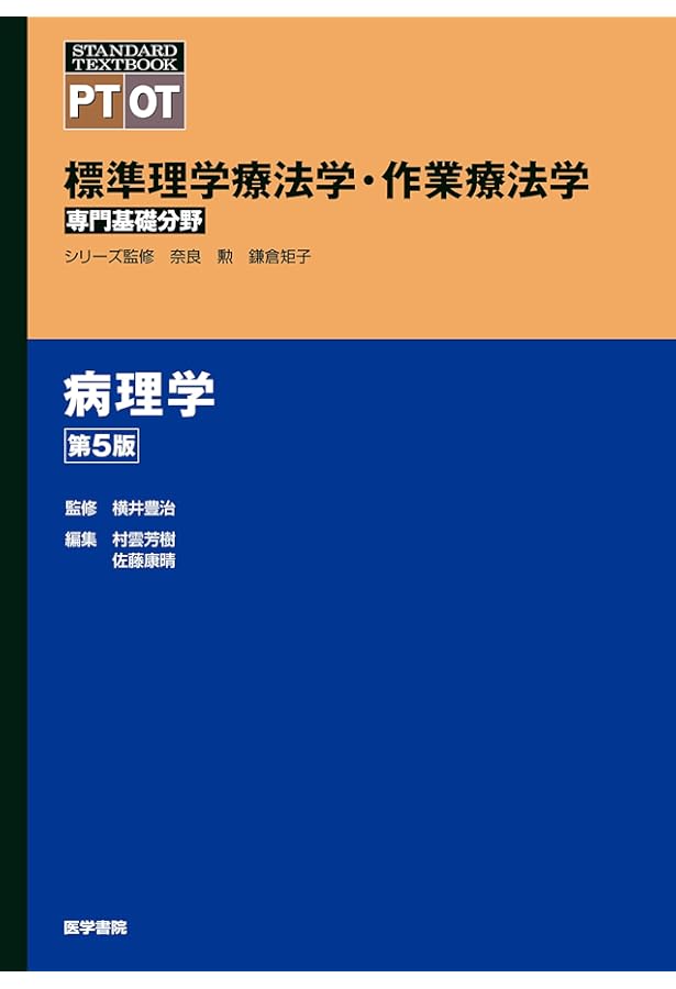 グラント解剖学図譜　理学療法士　作業療法　理学療法　解剖学　理学療法学　PT 解剖学 第5版 (標準理学療法学・作業療法学 専門基礎分野) | 奈良 勲