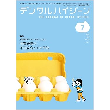 Amazon.co.jp 売れ筋ランキング: 咬合学 の中で最も人気のある商品です