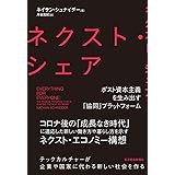 ネクスト・シェア