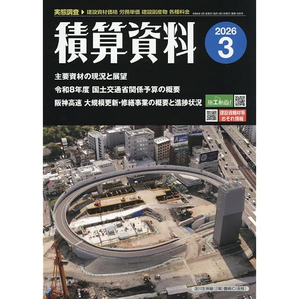 Amazon.co.jp: 積算資料 2025年 03 月号 [雑誌] : 本