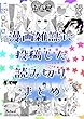 漫画雑誌に投稿した読み切りまとめ 漫画雑誌に持ち込んだりした投稿作をまとめました！