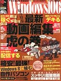 Windows 100% 2012年 10月号 [雑誌]