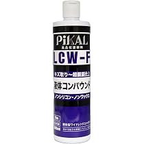 Amazon | ピカール(Pikal) 日本磨料工業 液体コンパウンド LCW-F 500ml