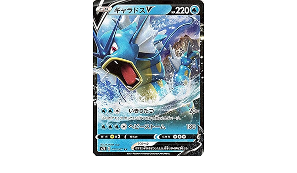 Amazon Co Jp ポケモンカードゲーム ソード シールド S7r 拡張パック 蒼空ストリーム ギャラドスv Rr 剣盾 ポケカ 水 たね ポケモン 本