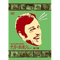 Amazon.co.jp: 世界の料理ショー DVD-BOX : グラハム・カー: DVD