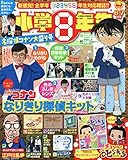 小学館8年生 6/7号 2019年 06 月号 [雑誌]