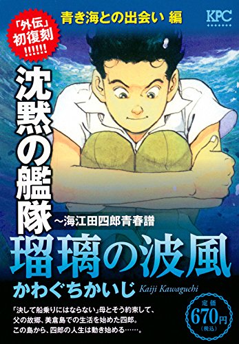 『沈黙の艦隊』1巻