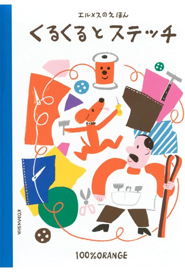 Amazon.co.jp: エルメス ポップアップ : ステファン・フェンキノス