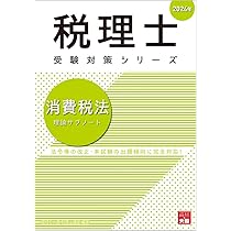 税理士消費税法　2024年版 4冊セット 61xECEBsWIL._AC_UL210_SR210,