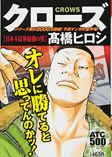 『クローズ』1巻