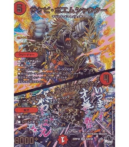 Amazon.co.jp: デュエルマスターズ サケビ・ポエムシャウター