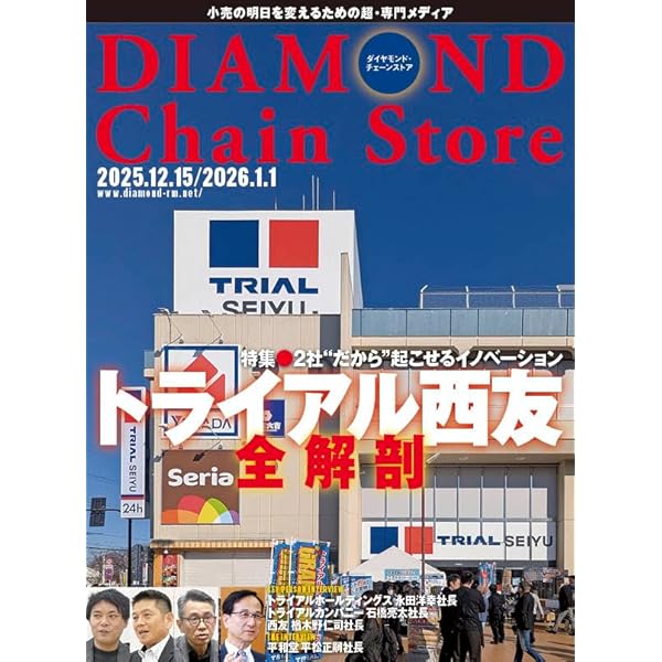 ダイヤモンド・チェーンストア 2016年6月15日号 ダイヤモンド・チェーンストア2026年4月1日号 | 電子版 | 雑誌