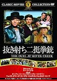 抜き射ち二挺拳銃 [DVD]