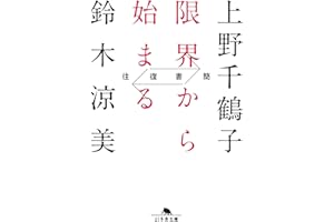 往復書簡 限界から始まる (幻冬舎文庫 う 17-2)