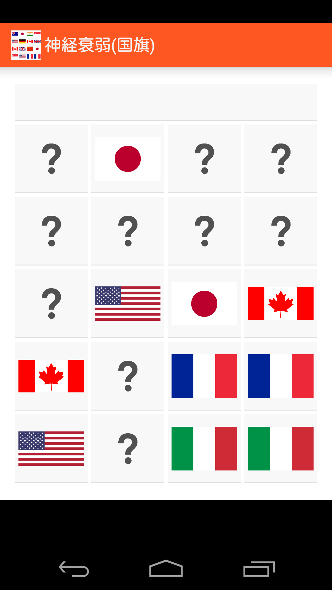 Amazon Co Jp 神経衰弱 国旗 Android アプリストア