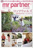 ミスター・パートナー 2015年 09 月号 [雑誌]