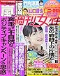 週刊女性 2018年 9/11 号 [雑誌]