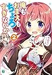 俺もおまえもちょろすぎないか ライトノベル 1-2巻セット
