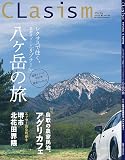 CLasism 2023年夏号 Vol.30