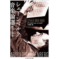 作曲の基礎技法 | アルノルト・シェーンベルク |本 | 通販 | Amazon
