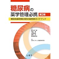 日本栄養治療学会JSPEN NST専門療法士認定試験過去問題集 | 日本栄養