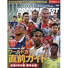 ワールドサッカーダイジェスト: (2026年6月27日号増刊)