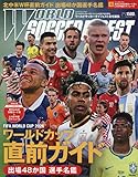 ワールドサッカーダイジェスト(2026年6月27日号増刊)