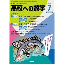 Amazon.co.jp: 高校への数学 (2026年7月号) : 本