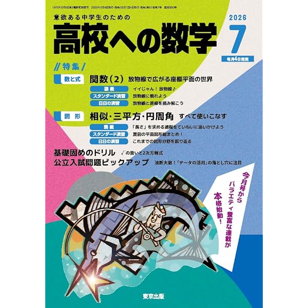Amazon.co.jp: 高校への数学 (2026年5月号) : 本