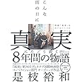 こんな雨の日に 映画「真実」をめぐるいくつかのこと