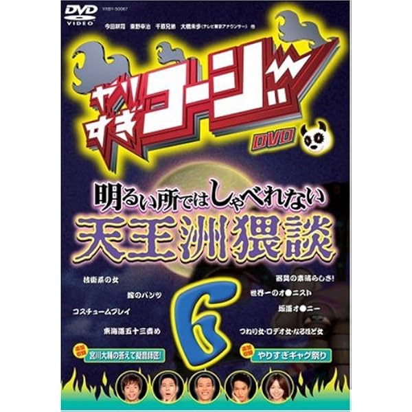 Amazon.co.jp: やりすぎコージーDVD9 夏のモンロー祭り(2) : TV