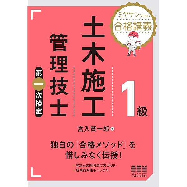 ミヤケン先生の合格講義 1級土木施工管理技士 第二次検定 | 宮入