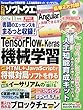 日経ソフトウエア 2017年 11 月号