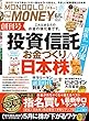 MONOQLO the MONEY 2018年6月号