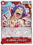 ワンピースカードゲーム PRB01 / OP06-003 エンポリオ・イワンコフ UC (アンコモン) プレミアムブースター ONE PIECE CARD THE BEST 【PRB01】