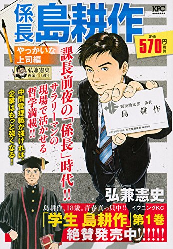 『係長 島耕作』1巻