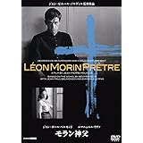 モラン神父 《IVC 25th ベストバリューコレクション》 [DVD]