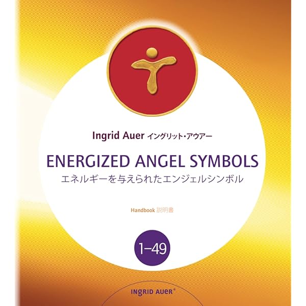 Amazon.co.jp: ヒーリングエンジェルシンボル : イングリット 