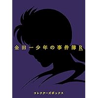 金田一少年の事件簿 DVDコレクターズBOX〈完全初回限定生産・11枚組〉 TVアニメ化10周年記念) アニメ「金田一少年の事件簿」DVD コレクターズBOX