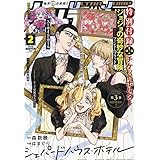 ウルトラジャンプ 2024年 02 月号 [雑誌]