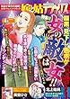 嫁と姑デラックス 2017年4月号 [雑誌]