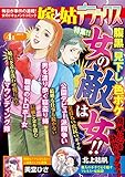 嫁と姑デラックス 2017年4月号 [雑誌]
