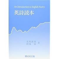 Amazon.co.jp: 講義アメリカ文学史 入門編[新装版] : 渡辺利雄: 本