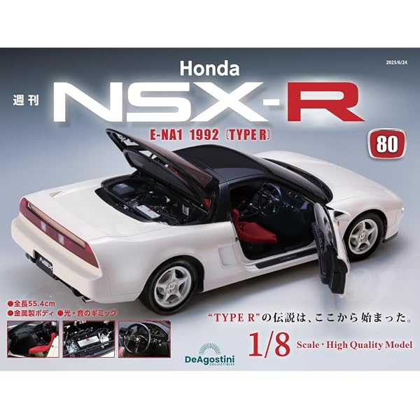 Honda NSX-R 第78号 [分冊百科] (パーツ付) | デアゴスティーニ